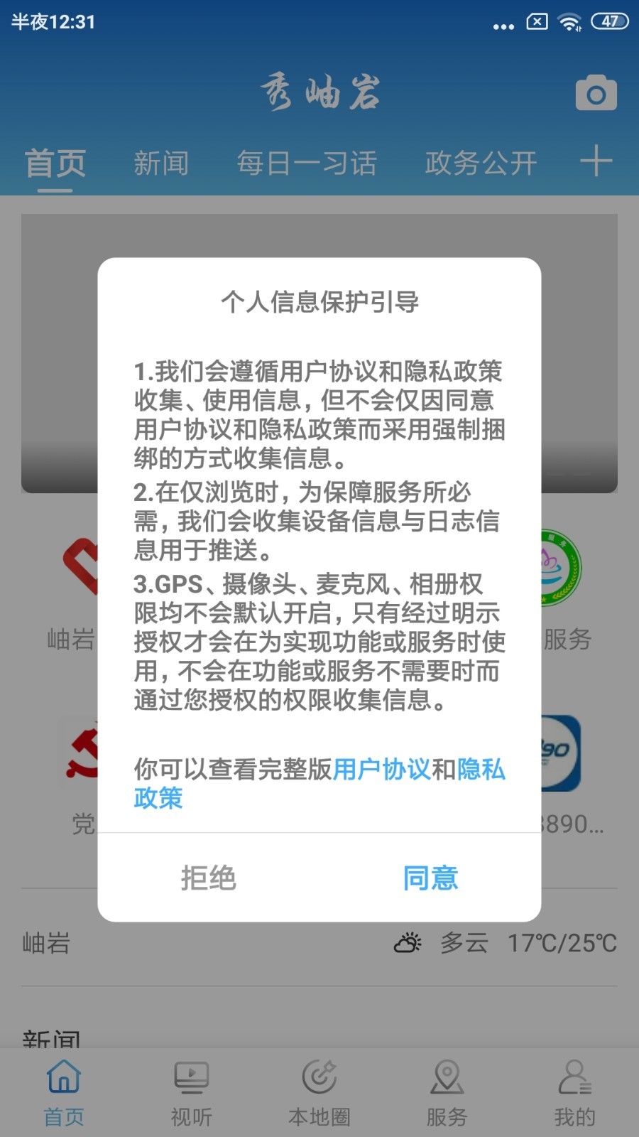 岫岩融媒1