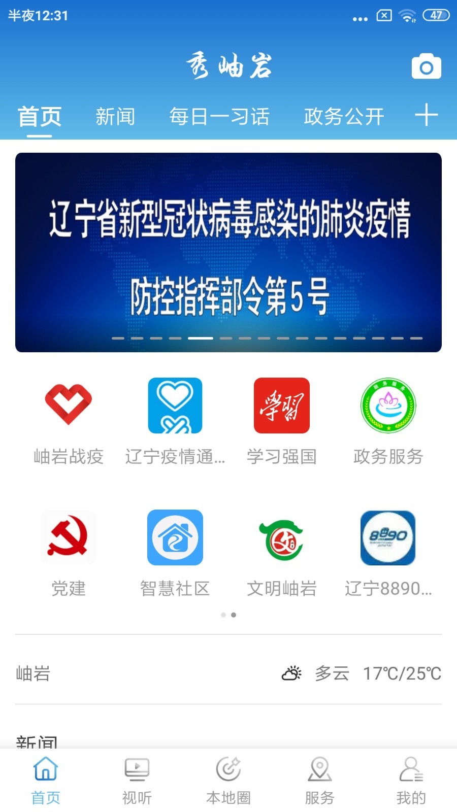 岫岩融媒2
