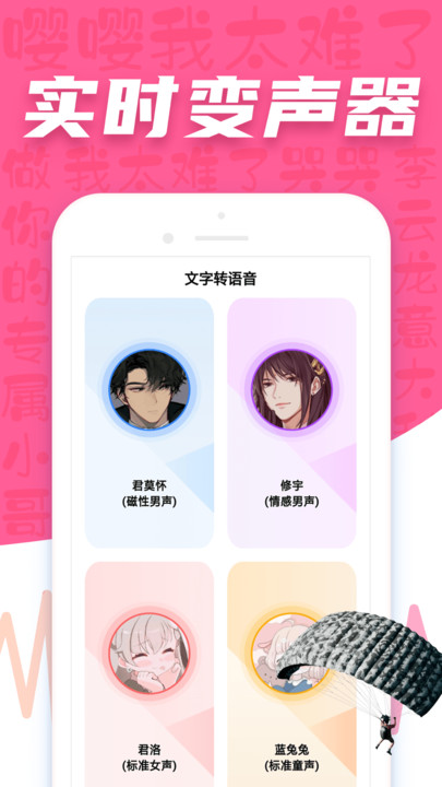 CP变声器1