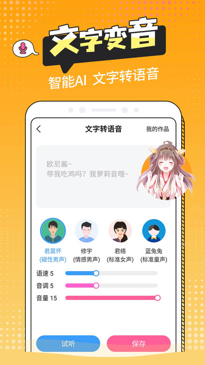 CP变声器3