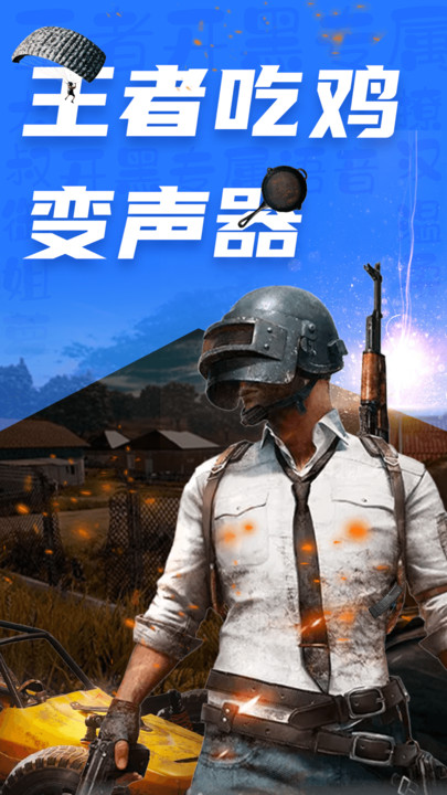 CP变声器4