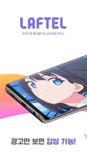 laftel会员3