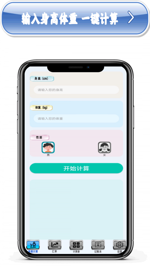 多功能计算机app1