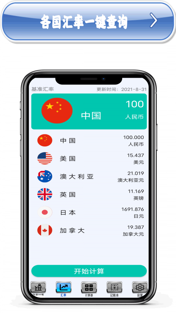 多功能计算机app2