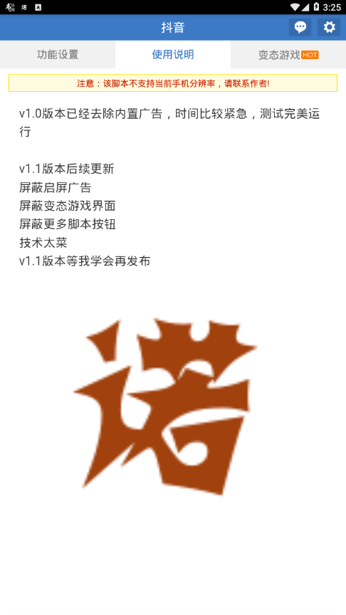 抖音引流助手2