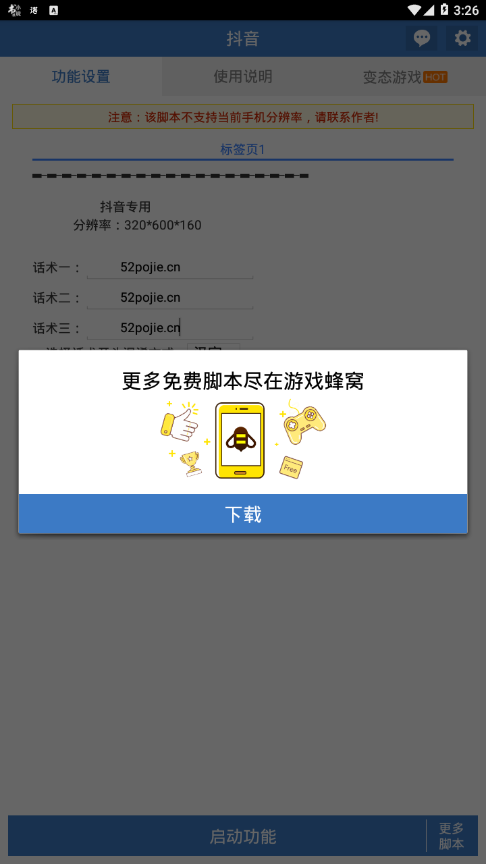 抖音引流助手4