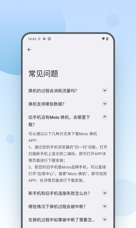 Moto换机1