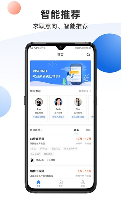 锐仕精英2