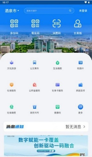 酒泉一卡通2