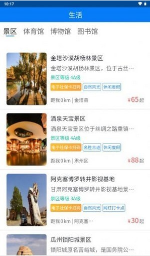 酒泉一卡通3