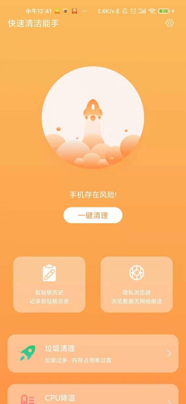 快速清洁能手3