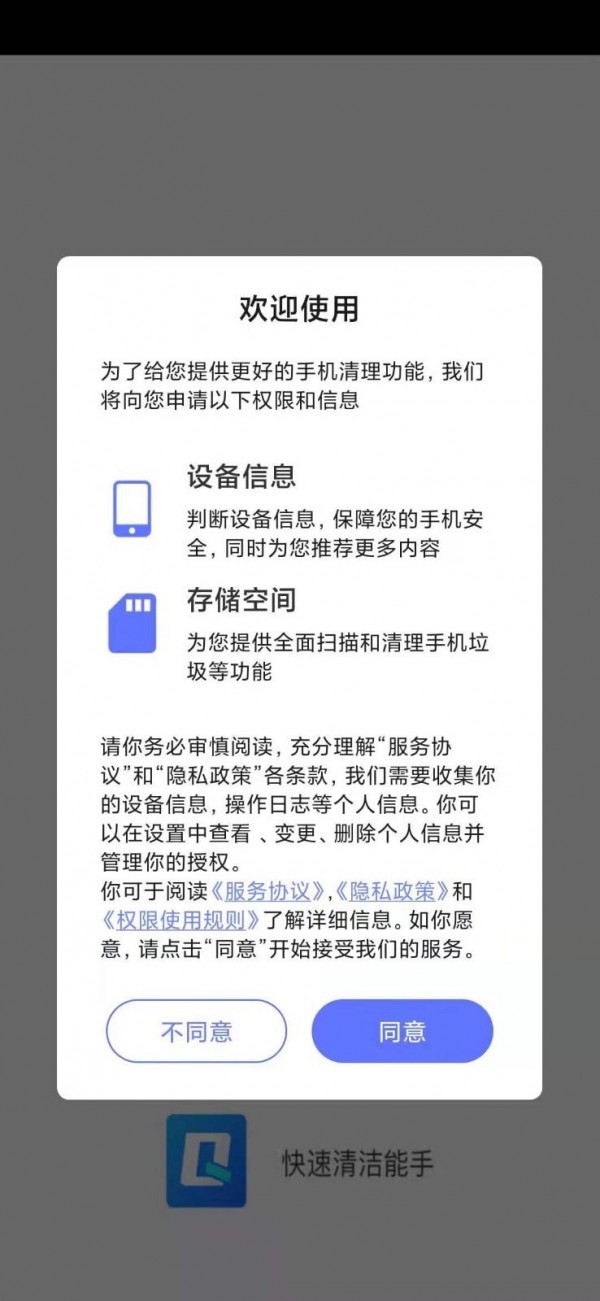 快速清洁能手4