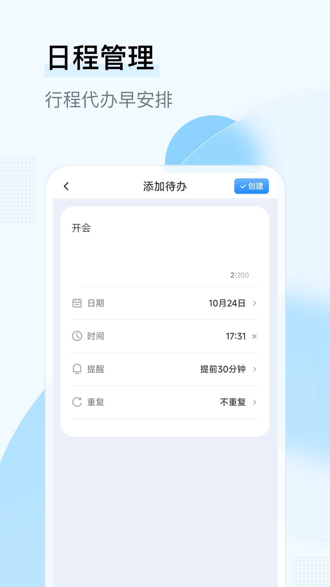 兴隆日历2