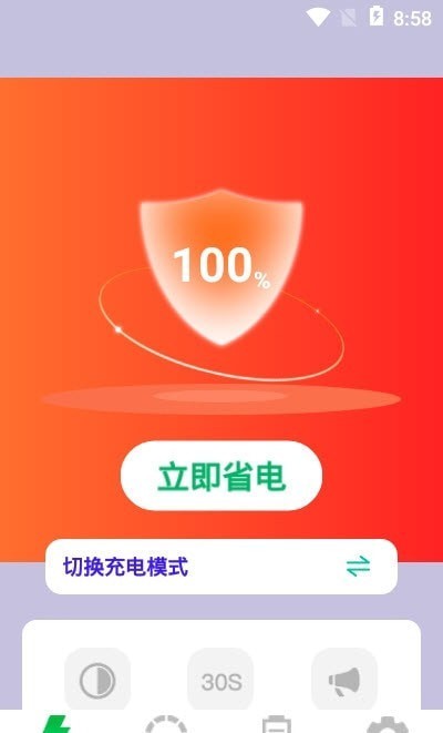 极光充电加速器安卓版v1.0.12