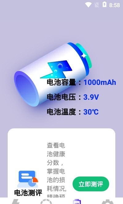 极光充电加速器安卓版v1.0.1