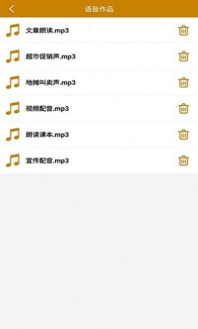 文字转语音极速版1
