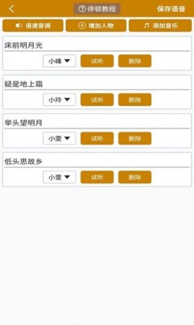 文字转语音极速版2