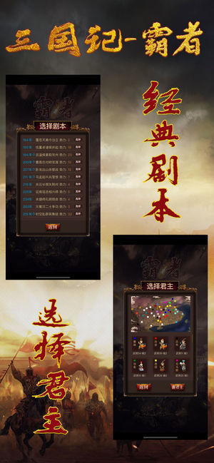 三国记霸者