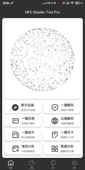 NFC Reader Tool免费版2