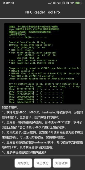 NFC Reader Tool免费版3