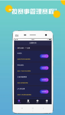 电竞时间轴(电竞赛事日程)V1.1.1 安卓2