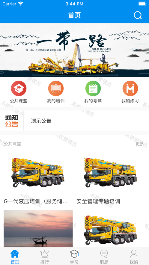 徐工起重培训2