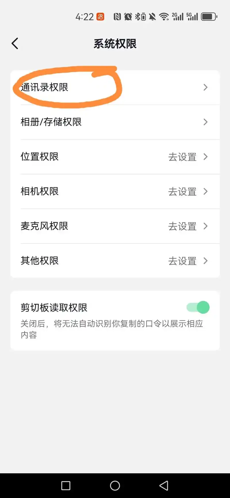 抖音应用如何获取通讯录权限