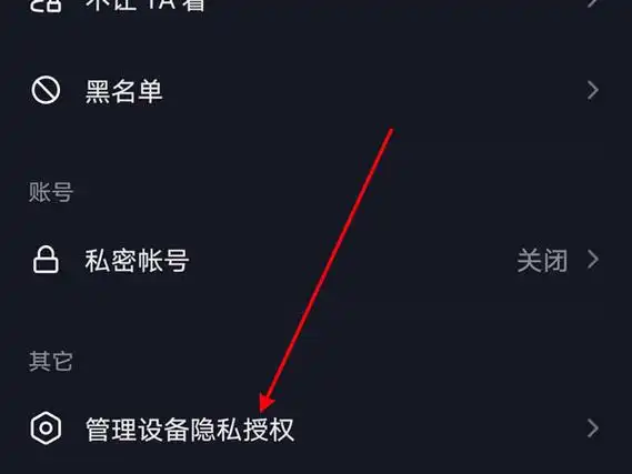 抖音应用如何获取通讯录权限