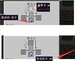 我的世界隐身药水怎么制作