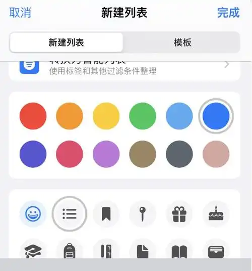 iPhone14主屏幕如何设置多个不同类型提醒事项