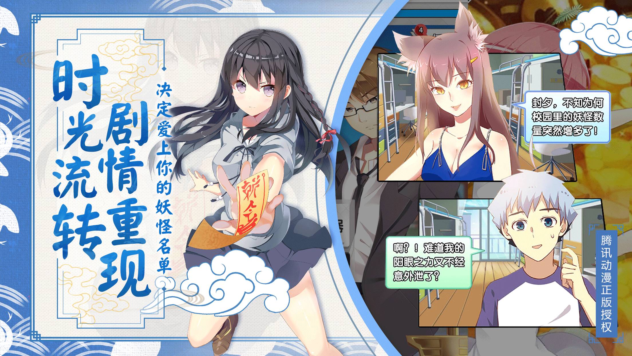 妖怪名单APP4