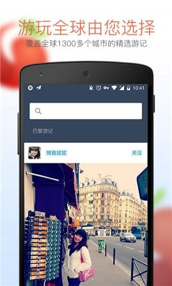 番茄旅行APP