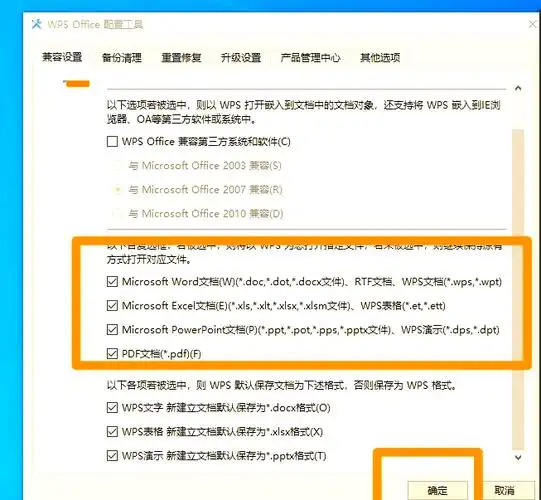 WPS如何将文件保存默认格式设置好