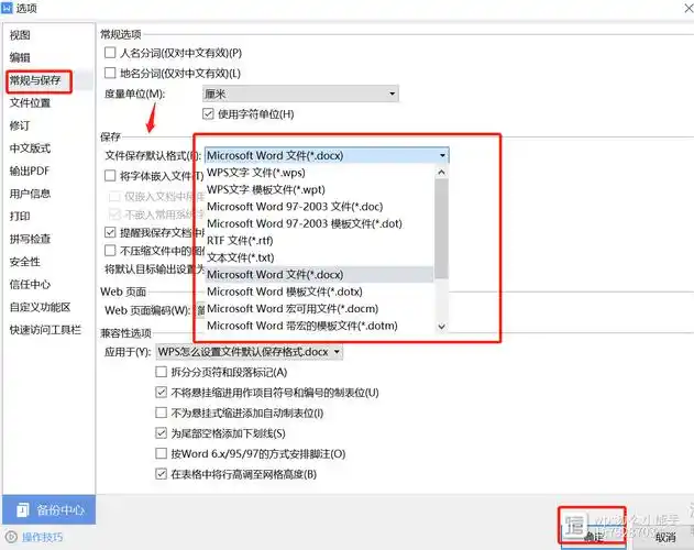 WPS如何将文件保存默认格式设置好