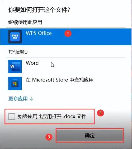 WPS如何将文件保存默认格式设置好