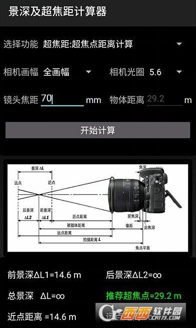 景深超焦距计算器手机版1