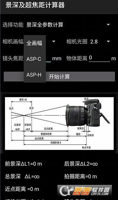 景深超焦距计算器手机版2