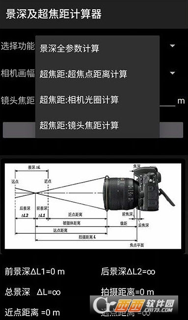 景深超焦距计算器手机版3