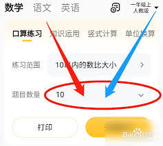 小猿口算怎么调整出题数量