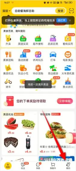 美团打车订单怎么删除