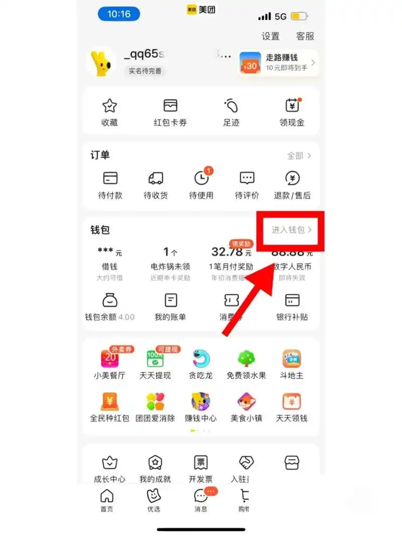 美团打车订单怎么删除