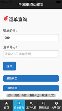 国货航1