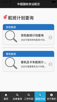 国货航3