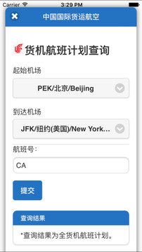国货航4