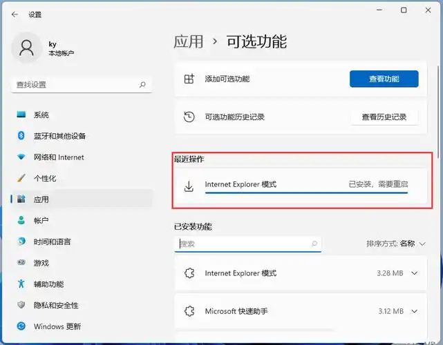win11中ie浏览器为何找不到