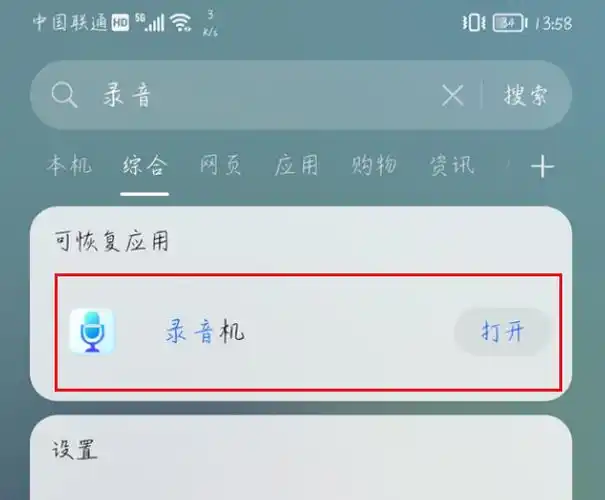 荣耀手机怎样录音