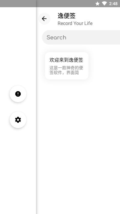 逸便签2
