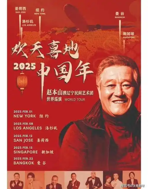 赵本山是否真的要复出开全球巡演