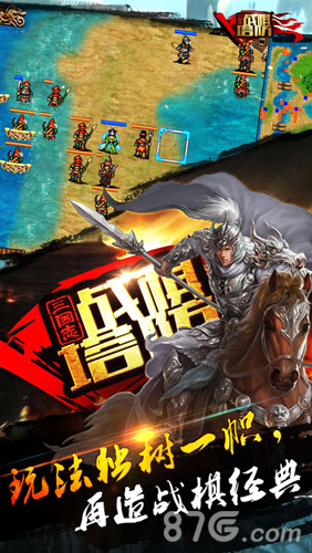 三国志战棋塔防