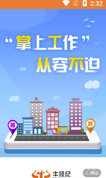 牛经纪app(牛经纪平台)手机版4